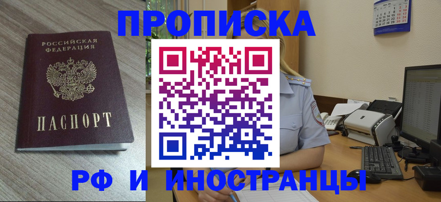 прописка законно в Краснодаре